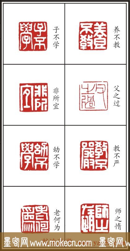 李树恩篆刻作品欣赏《三字经》