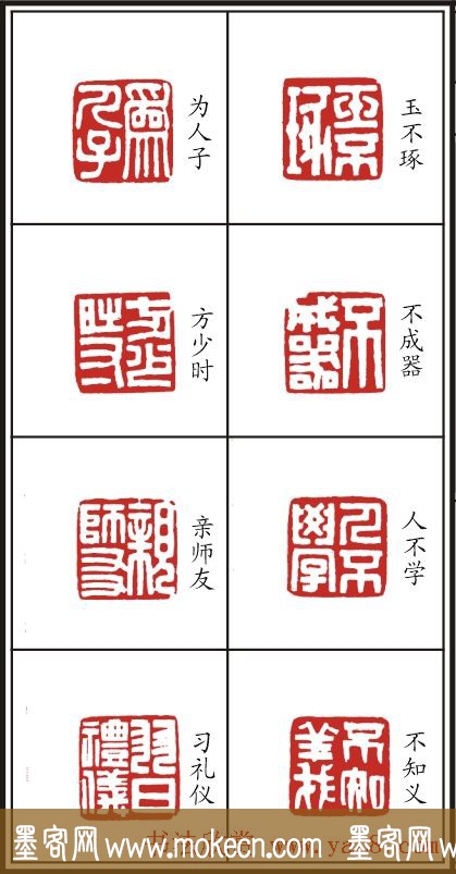 李树恩篆刻作品欣赏《三字经》