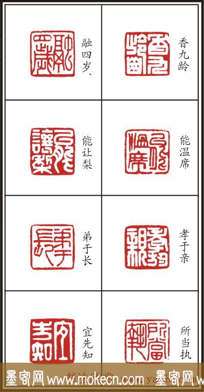 李树恩篆刻作品欣赏《三字经》