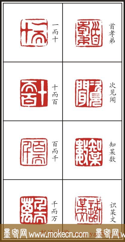 李树恩篆刻作品欣赏《三字经》