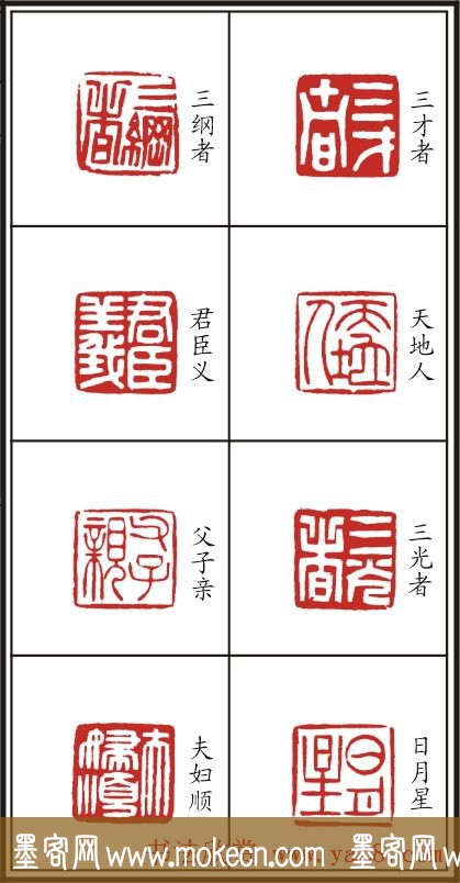 李树恩篆刻作品欣赏《三字经》