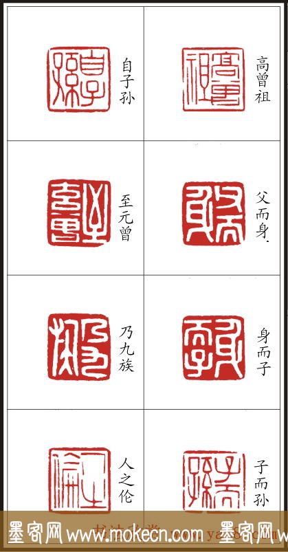 李树恩篆刻作品欣赏《三字经》