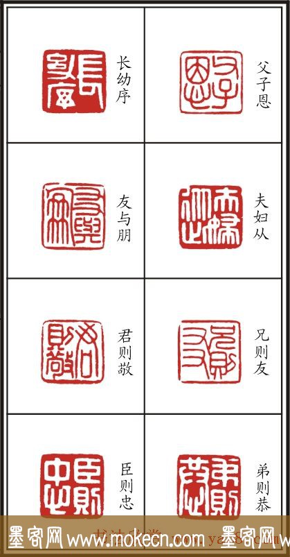 李树恩篆刻作品欣赏《三字经》