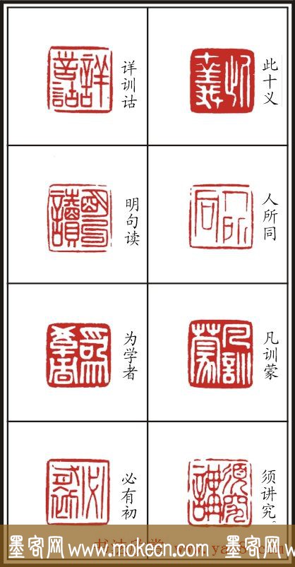 李树恩篆刻作品欣赏《三字经》