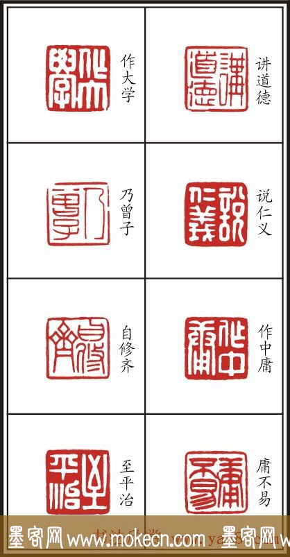 李树恩篆刻作品欣赏《三字经》