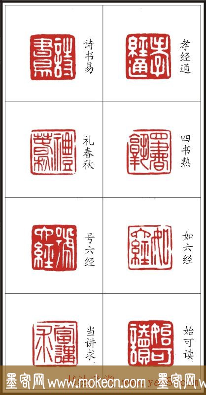 李树恩篆刻作品欣赏《三字经》