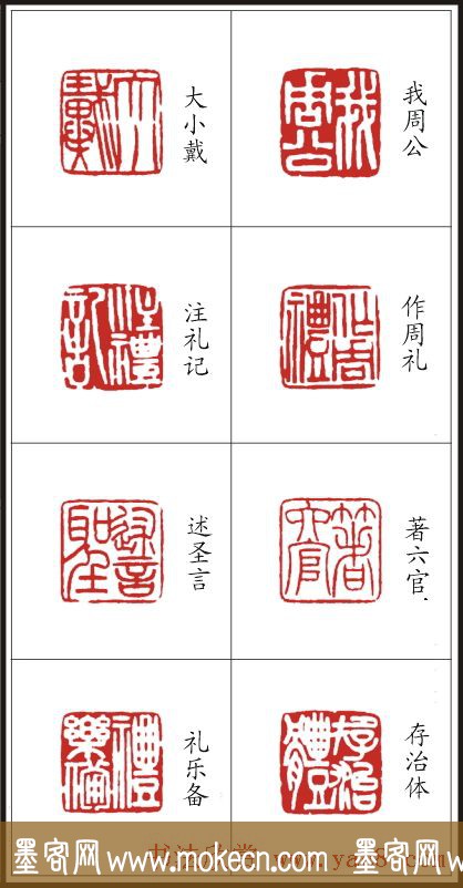 李树恩篆刻作品欣赏《三字经》