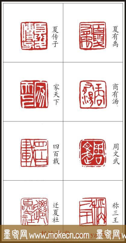 李树恩篆刻作品欣赏《三字经》