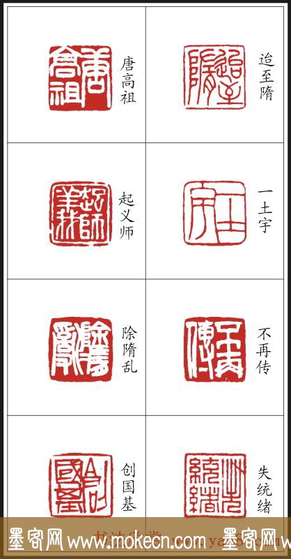 李树恩篆刻作品欣赏《三字经》