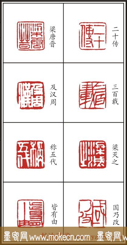 李树恩篆刻作品欣赏《三字经》