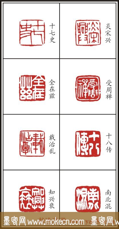 李树恩篆刻作品欣赏《三字经》