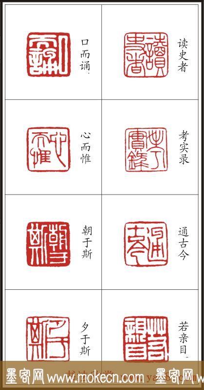 李树恩篆刻作品欣赏《三字经》