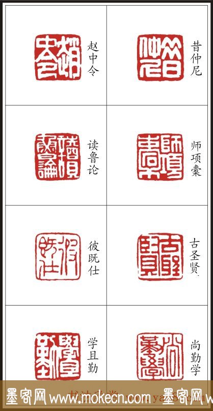 李树恩篆刻作品欣赏《三字经》