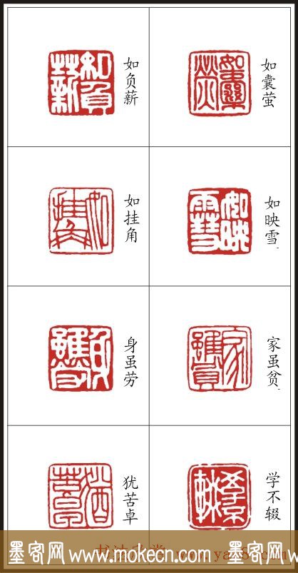 李树恩篆刻作品欣赏《三字经》