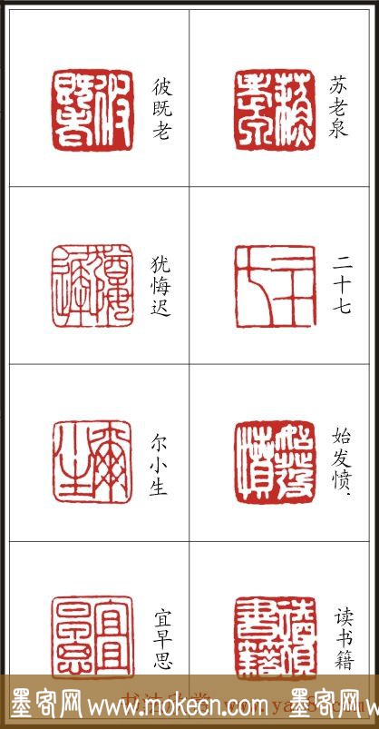 李树恩篆刻作品欣赏《三字经》