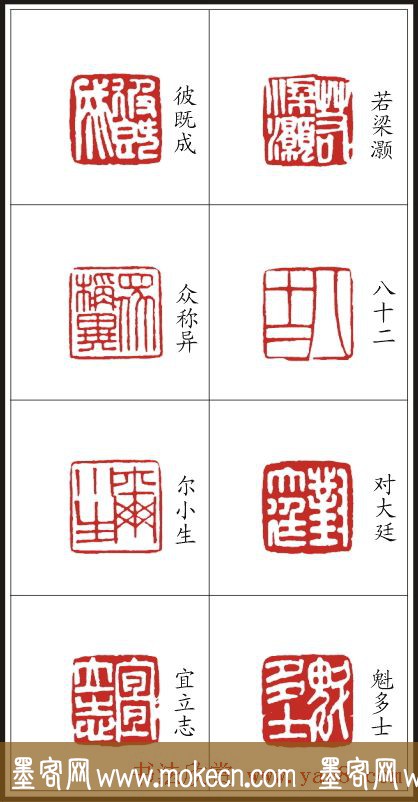 李树恩篆刻作品欣赏《三字经》