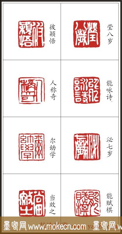 李树恩篆刻作品欣赏《三字经》