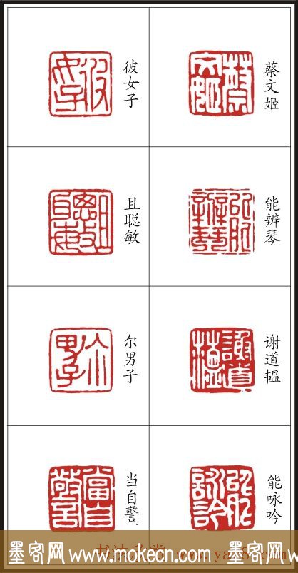 李树恩篆刻作品欣赏《三字经》