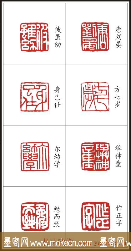 李树恩篆刻作品欣赏《三字经》