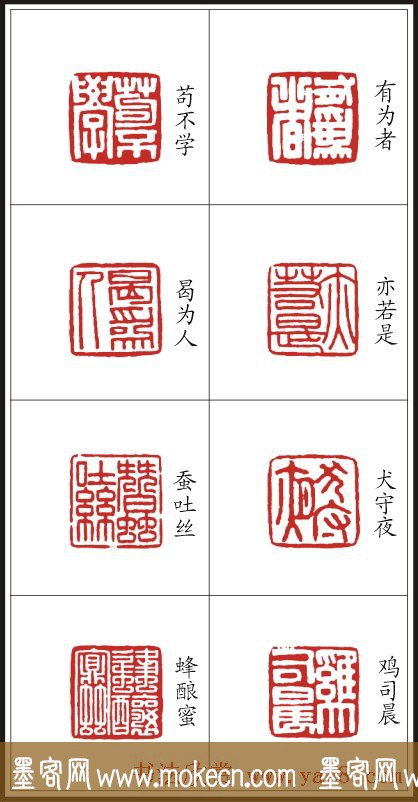 李树恩篆刻作品欣赏《三字经》