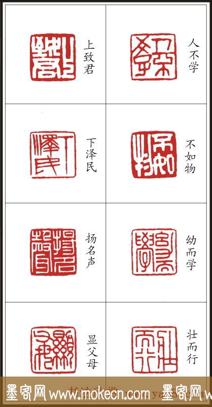 李树恩篆刻作品欣赏《三字经》