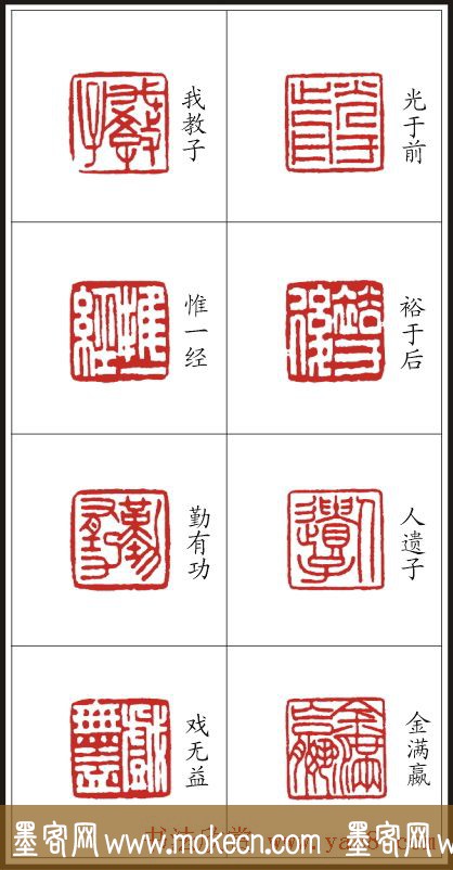 李树恩篆刻作品欣赏《三字经》