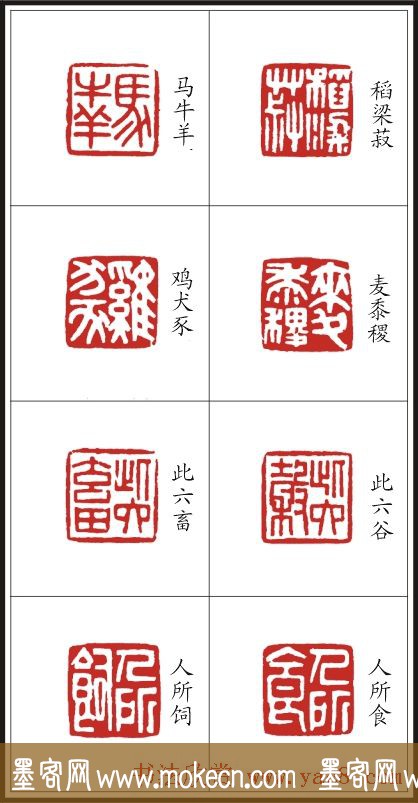 李树恩篆刻作品欣赏《三字经》