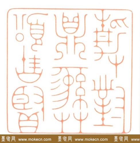 河北冯宝麟最新篆刻艺术欣赏