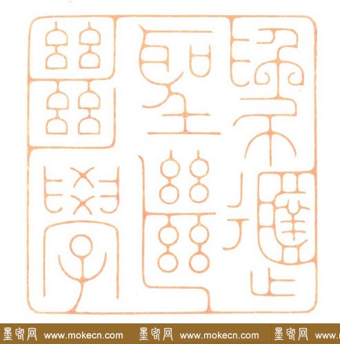 河北冯宝麟最新篆刻艺术欣赏