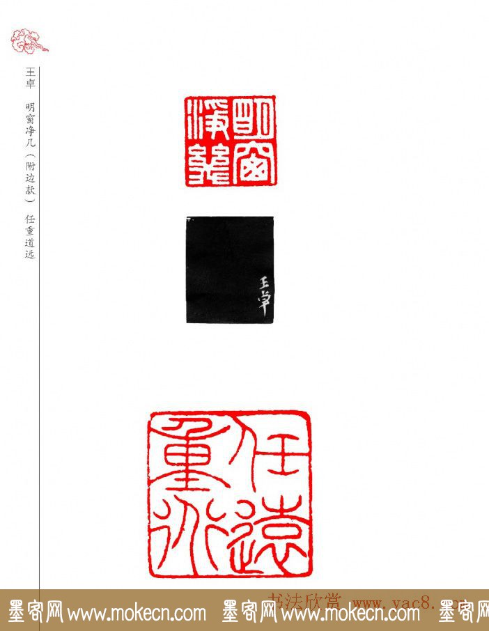 山西省首届晋阳杯篆刻艺术大展作品欣赏