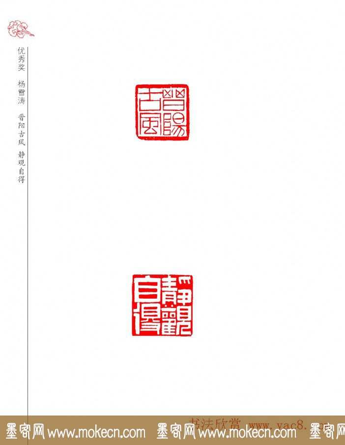 山西省首届晋阳杯篆刻艺术大展作品欣赏