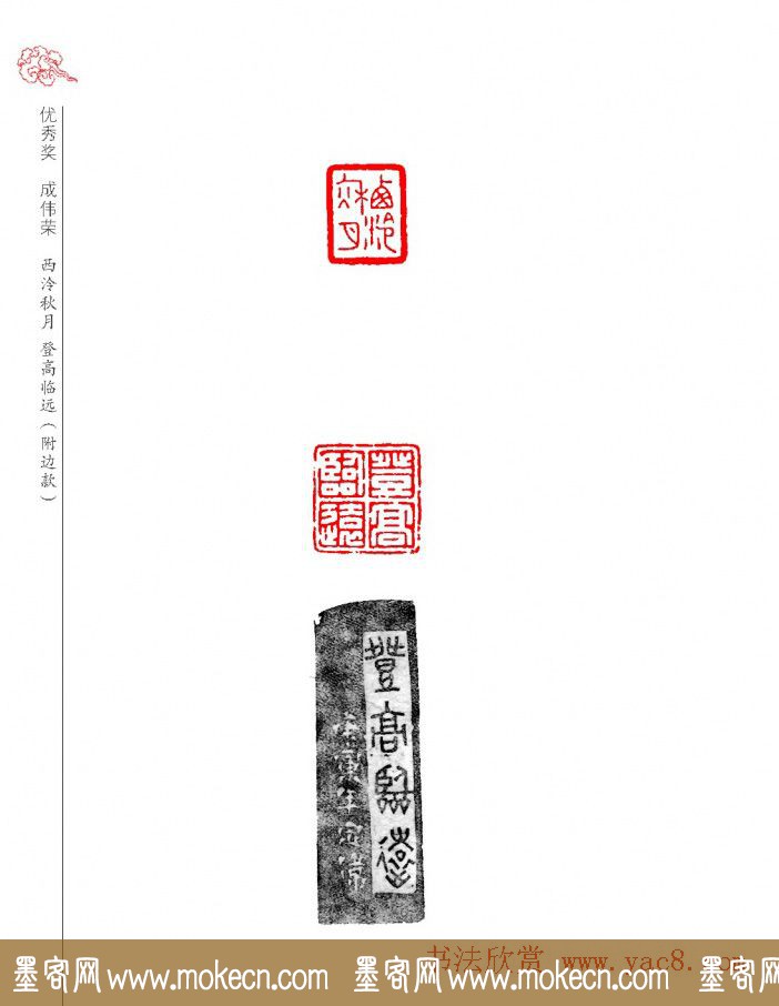 山西省首届晋阳杯篆刻艺术大展作品欣赏