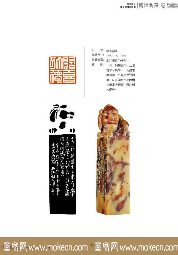 西泠印社社员篆刻特展.乙之卷_附普贤十大行愿