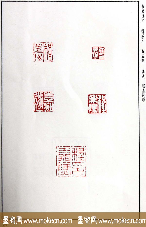 明代汪东阳篆刻作品集《汪关印谱》