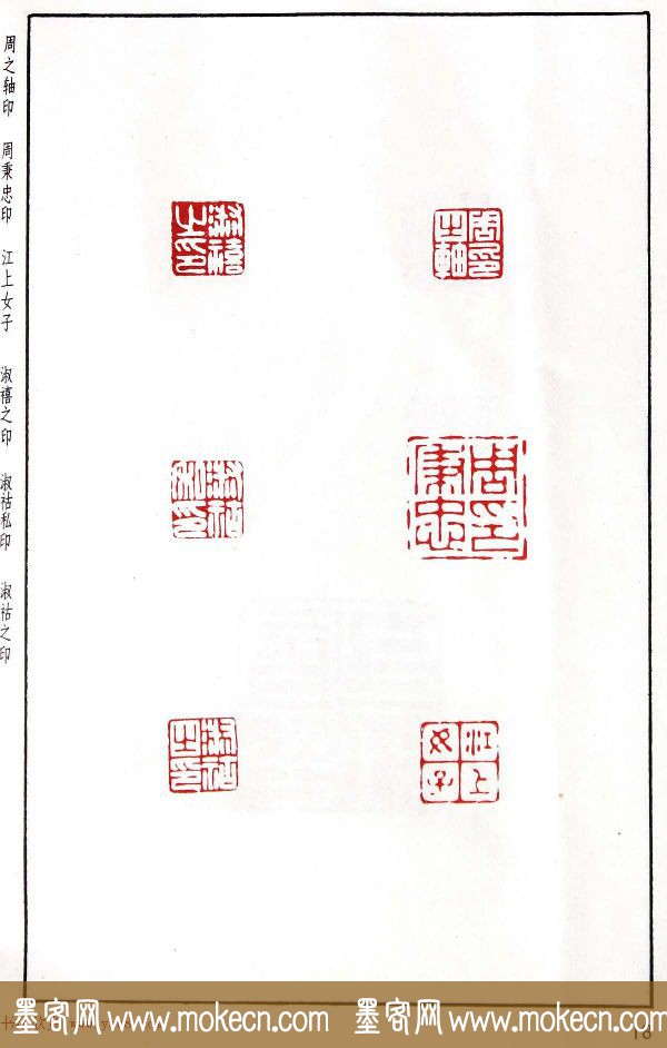 明代汪东阳篆刻作品集《汪关印谱》