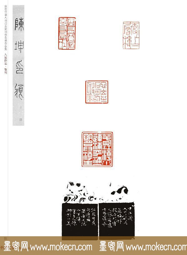 重庆市第八届书法篆刻展获奖入展篆刻作品欣赏