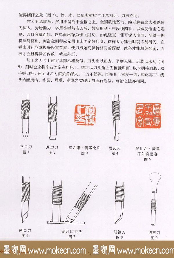 篆刻技法丛书《篆刻刀法百讲》