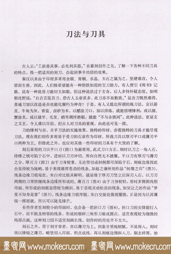 篆刻技法丛书《篆刻刀法百讲》