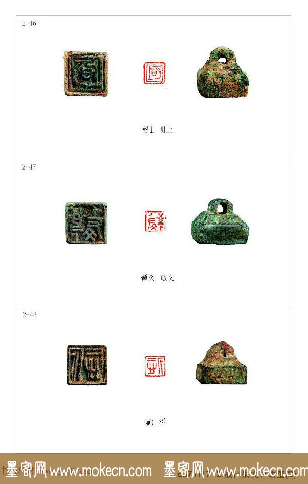 中国古印_程训义古玺印集存高清彩版