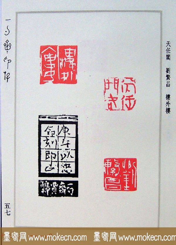 贾鹏篆刻作品集《一勺斋印存》