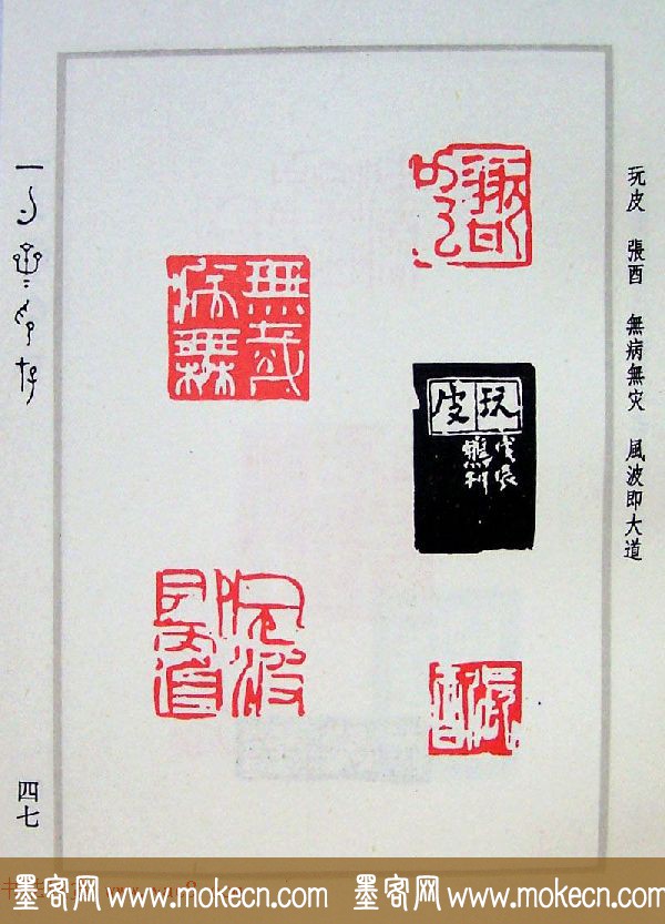 贾鹏篆刻作品集《一勺斋印存》