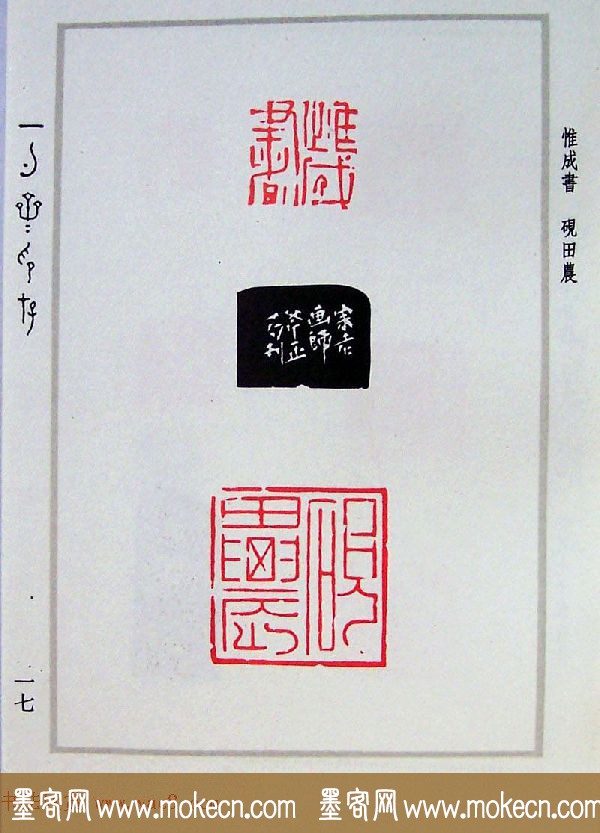 贾鹏篆刻作品集《一勺斋印存》