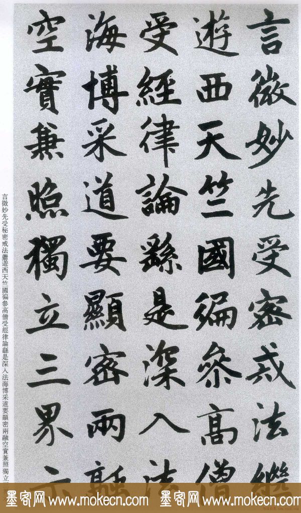 楷书字帖:赵孟頫放大楷书《胆巴碑》