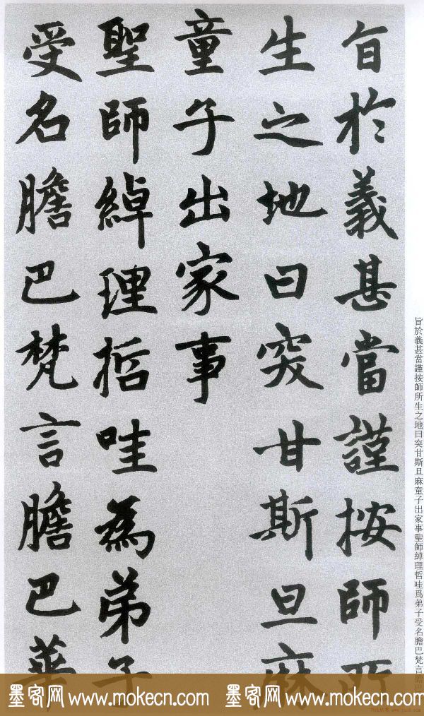 楷书字帖:赵孟頫放大楷书《胆巴碑》