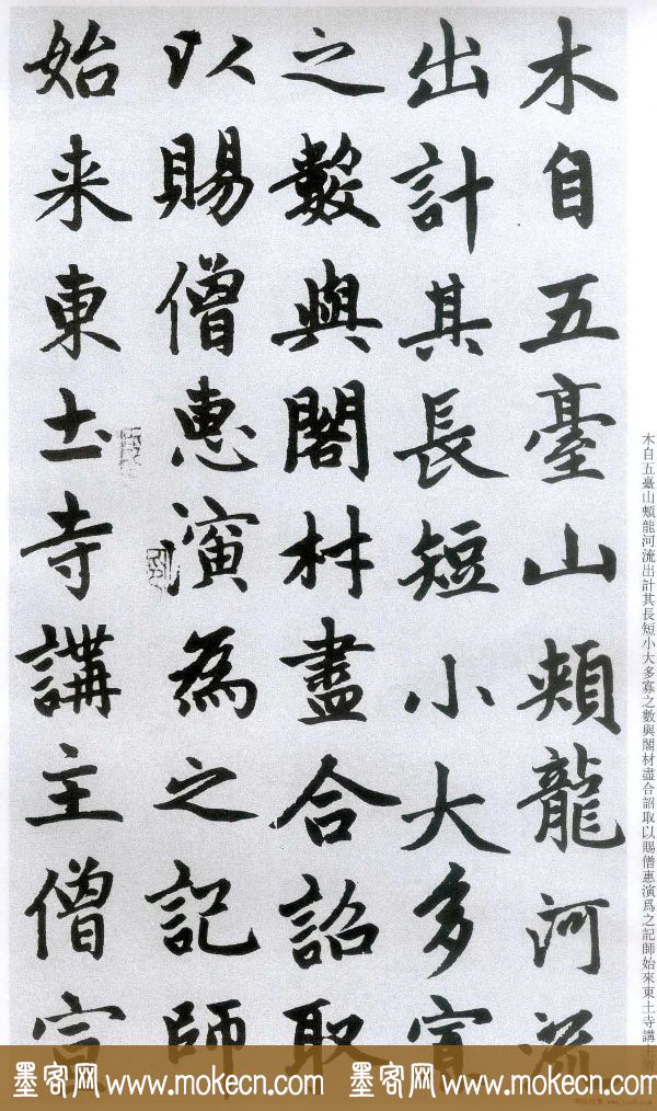 楷书字帖:赵孟頫放大楷书《胆巴碑》