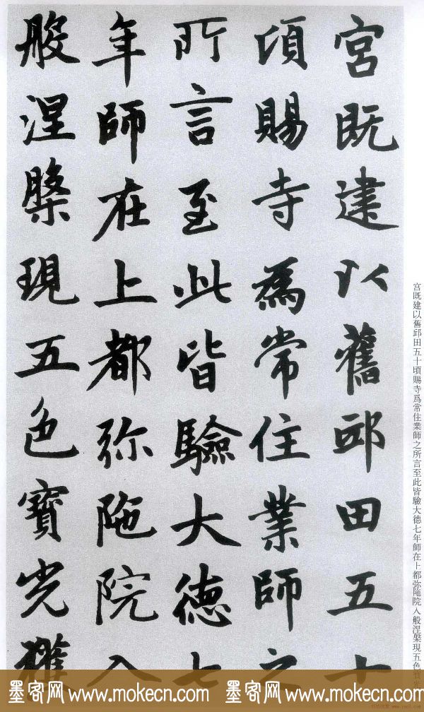 楷书字帖:赵孟頫放大楷书《胆巴碑》