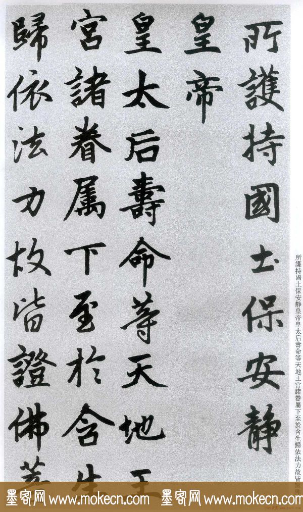 楷书字帖:赵孟頫放大楷书《胆巴碑》