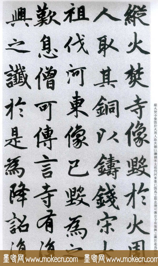 楷书字帖:赵孟頫放大楷书《胆巴碑》