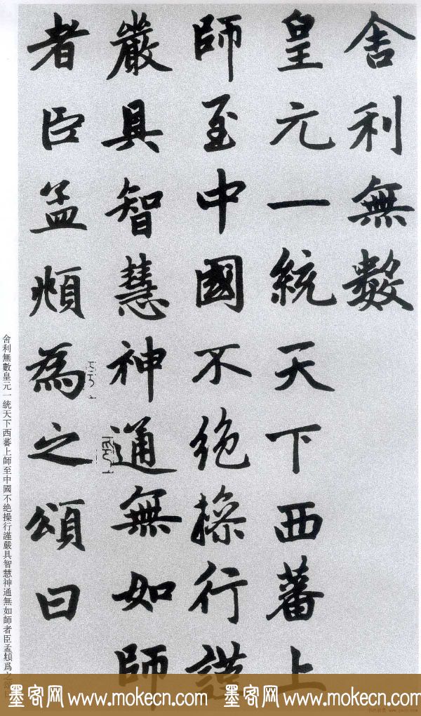 楷书字帖:赵孟頫放大楷书《胆巴碑》