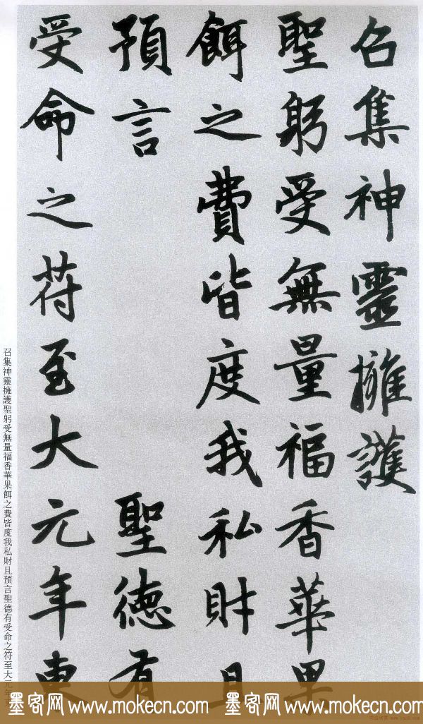 楷书字帖:赵孟頫放大楷书《胆巴碑》